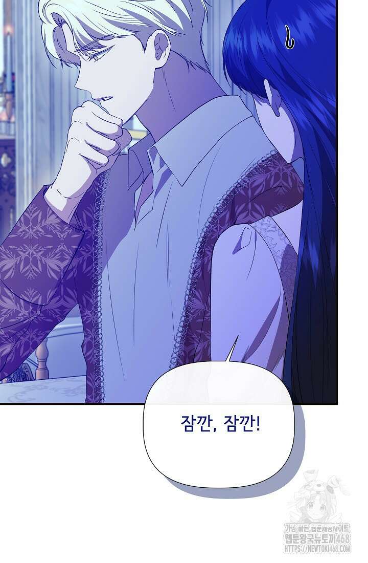 신데렐라는 내가 아니었다 외전 15화 10