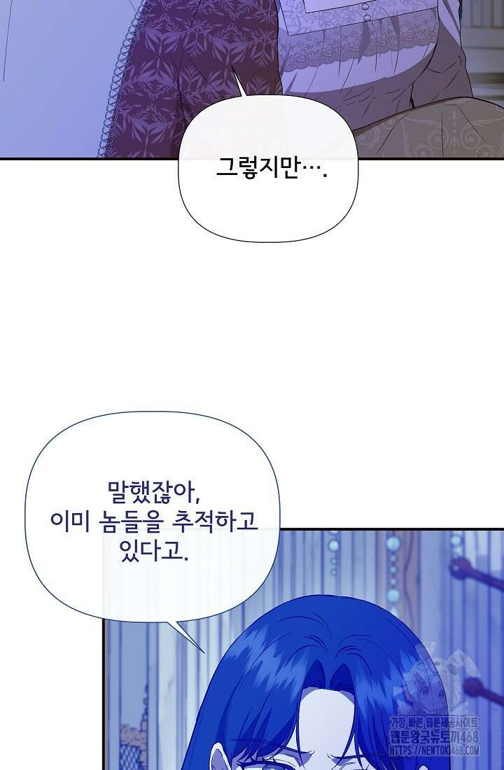 신데렐라는 내가 아니었다 외전 15화 12