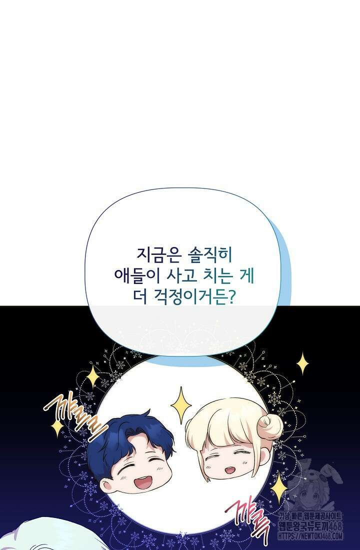 신데렐라는 내가 아니었다 외전 15화 14