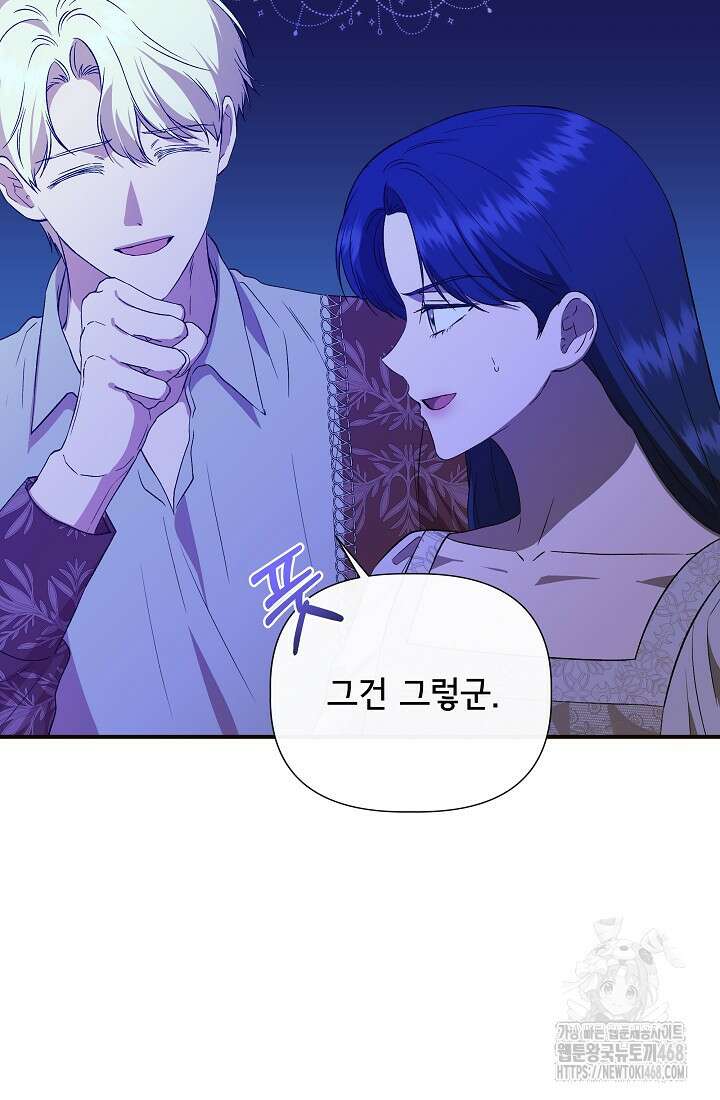 신데렐라는 내가 아니었다 외전 15화 15