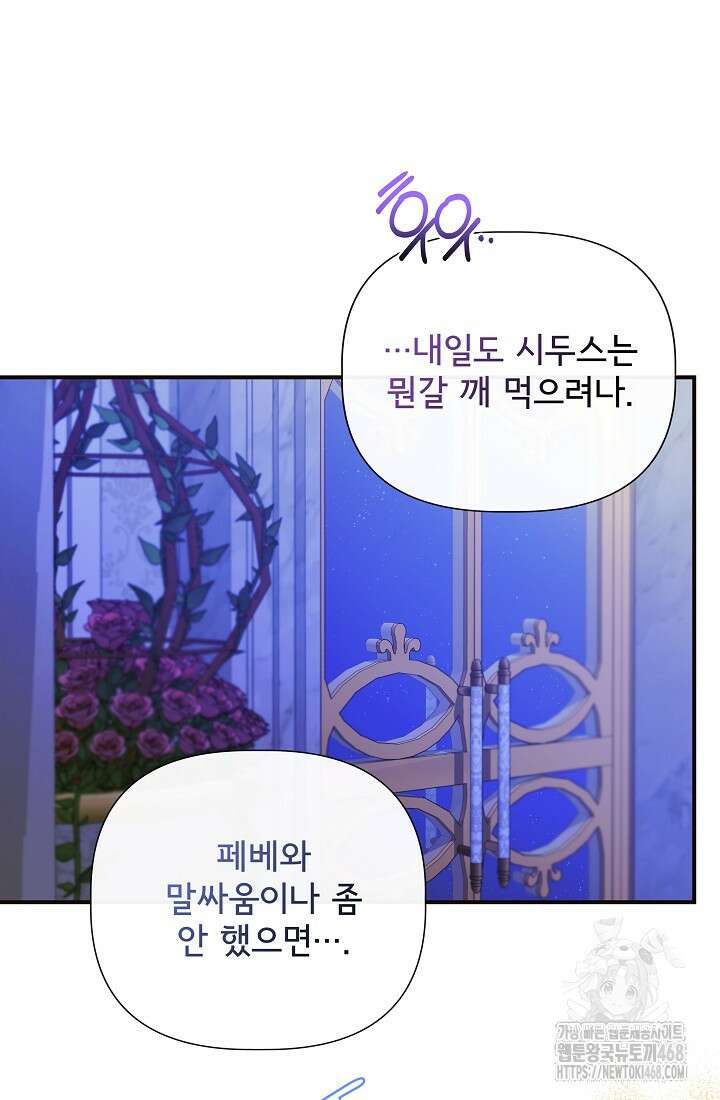 신데렐라는 내가 아니었다 외전 15화 16