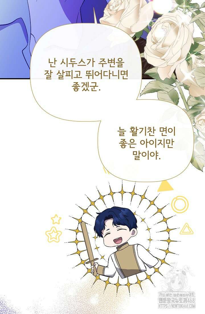 신데렐라는 내가 아니었다 외전 15화 20
