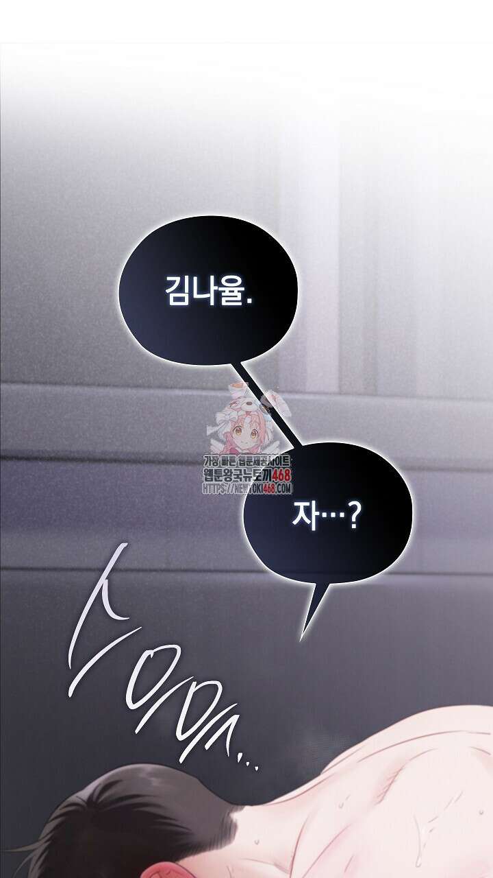 사내에서는 정숙할 것 70화 1
