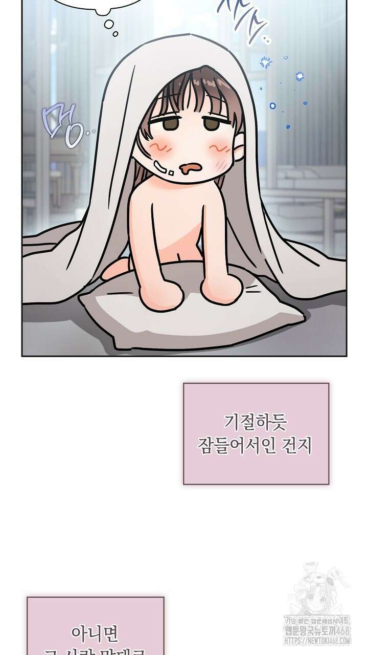 사내에서는 정숙할 것 70화 17