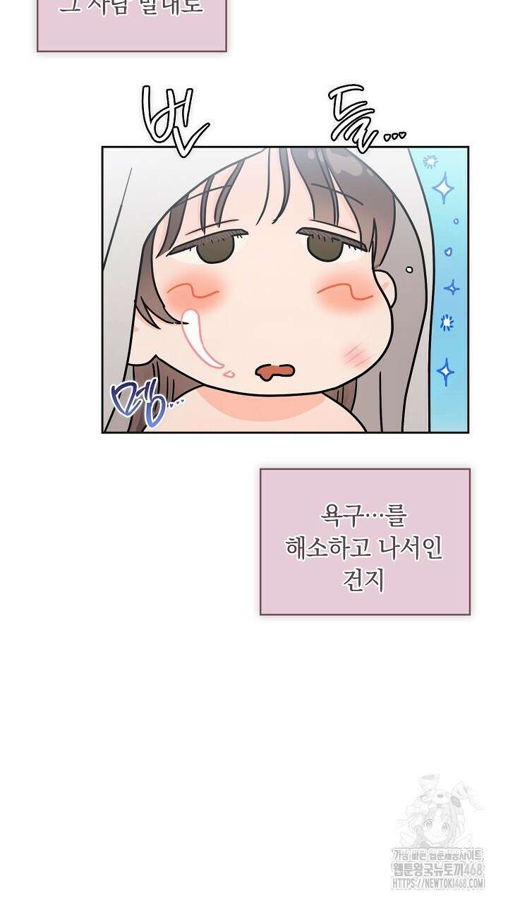 사내에서는 정숙할 것 70화 18