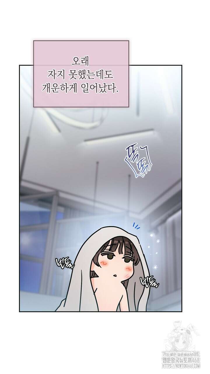 사내에서는 정숙할 것 70화 19