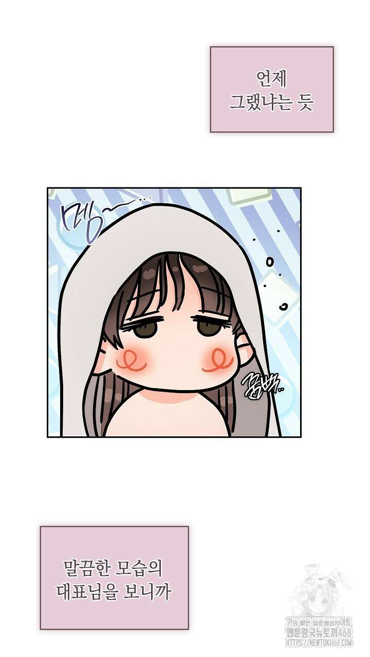 사내에서는 정숙할 것 70화 22