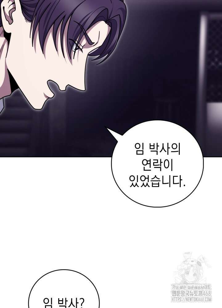 무림에서 온 배달부 83화 4