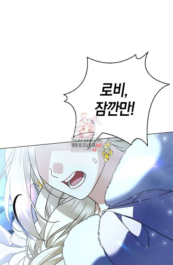 얼빠라 죄송해요 26화 1