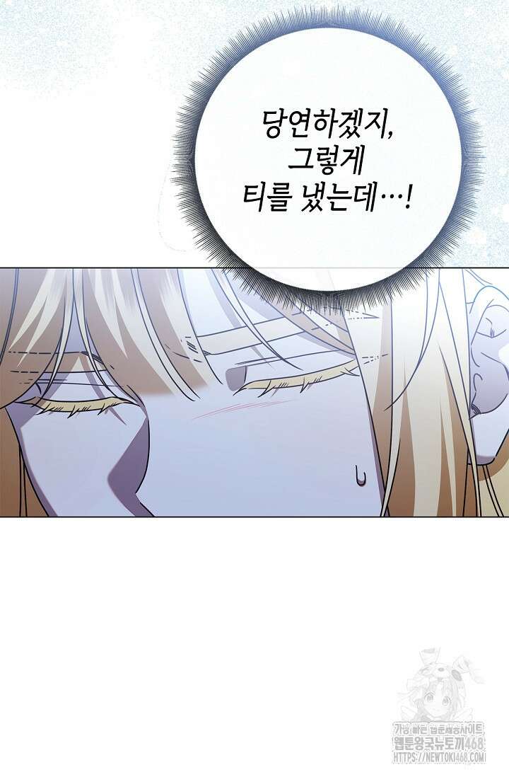 얼빠라 죄송해요 26화 6