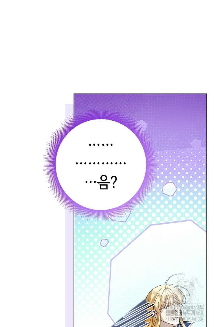 얼빠라 죄송해요 26화 9