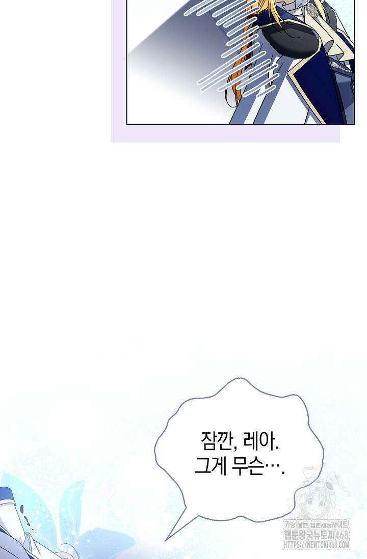 얼빠라 죄송해요 26화 10