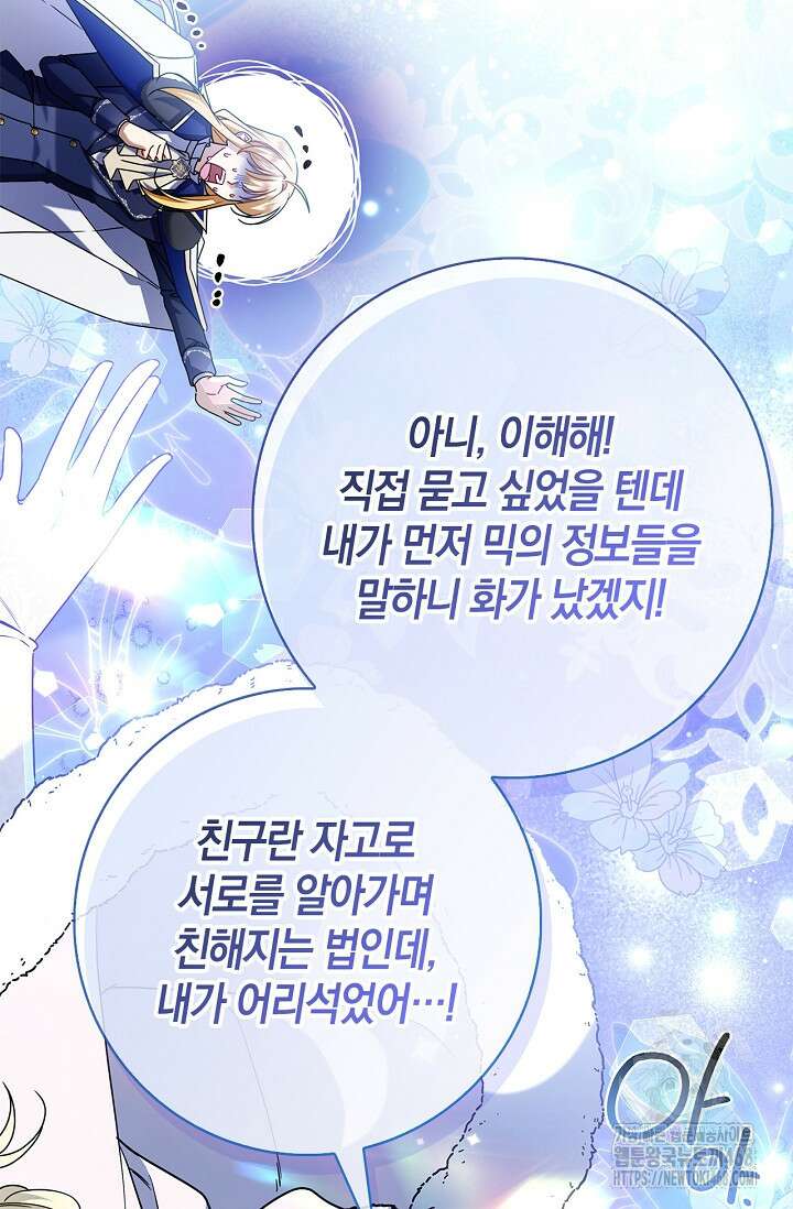 얼빠라 죄송해요 26화 11