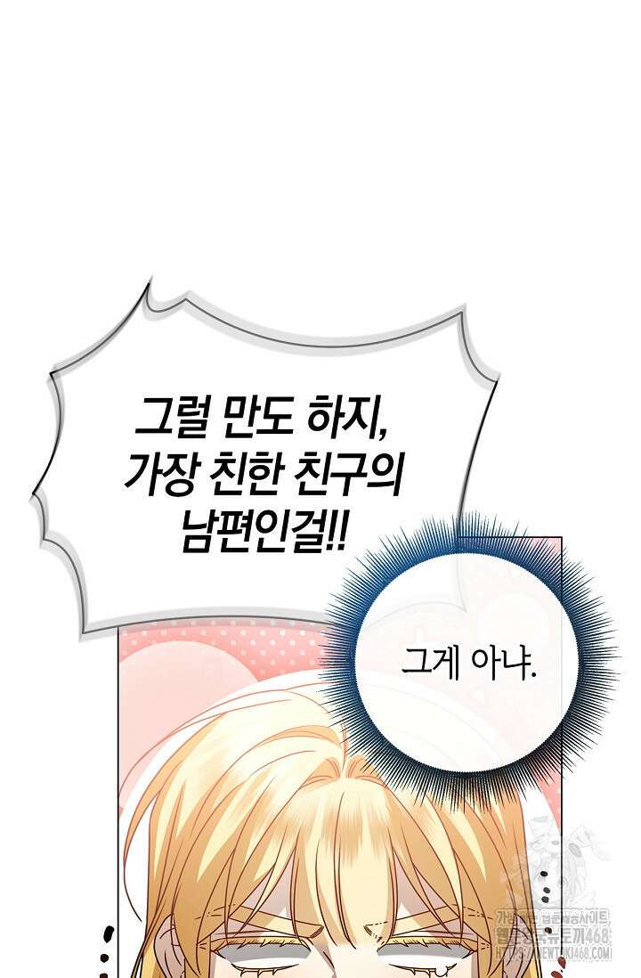 얼빠라 죄송해요 26화 13