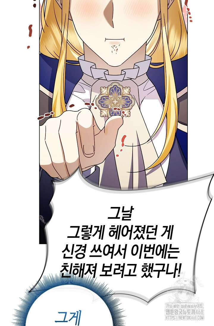 얼빠라 죄송해요 26화 14
