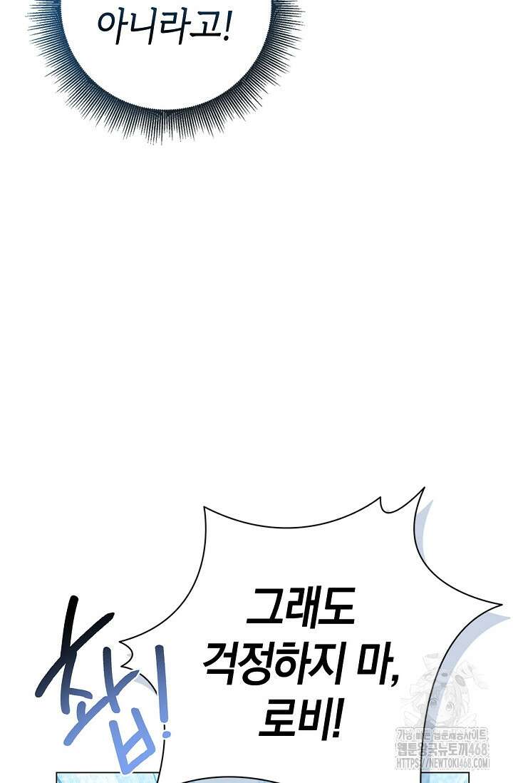 얼빠라 죄송해요 26화 15