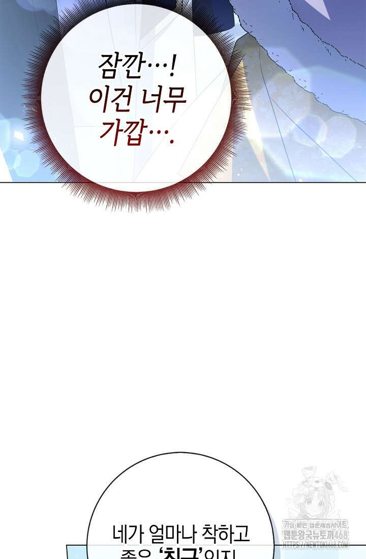 얼빠라 죄송해요 26화 19