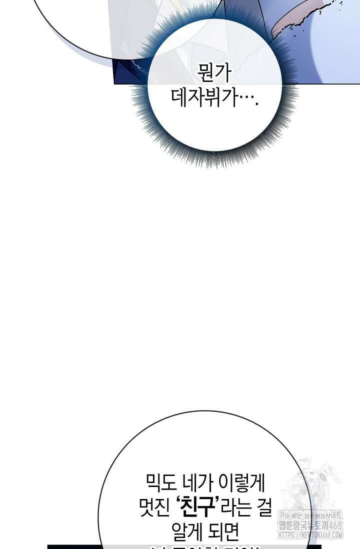 얼빠라 죄송해요 26화 21