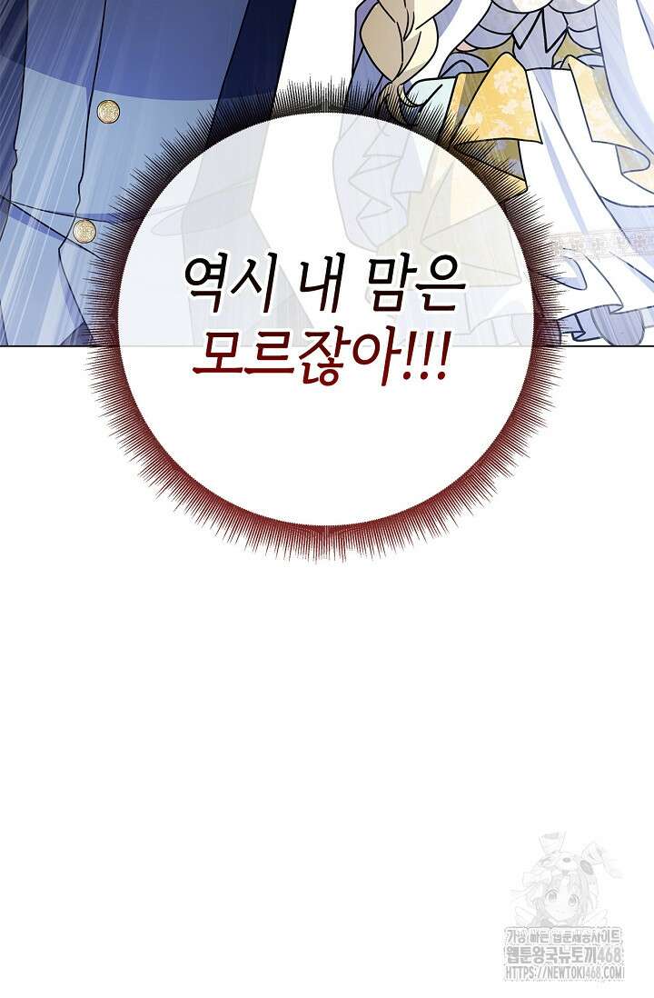 얼빠라 죄송해요 26화 27