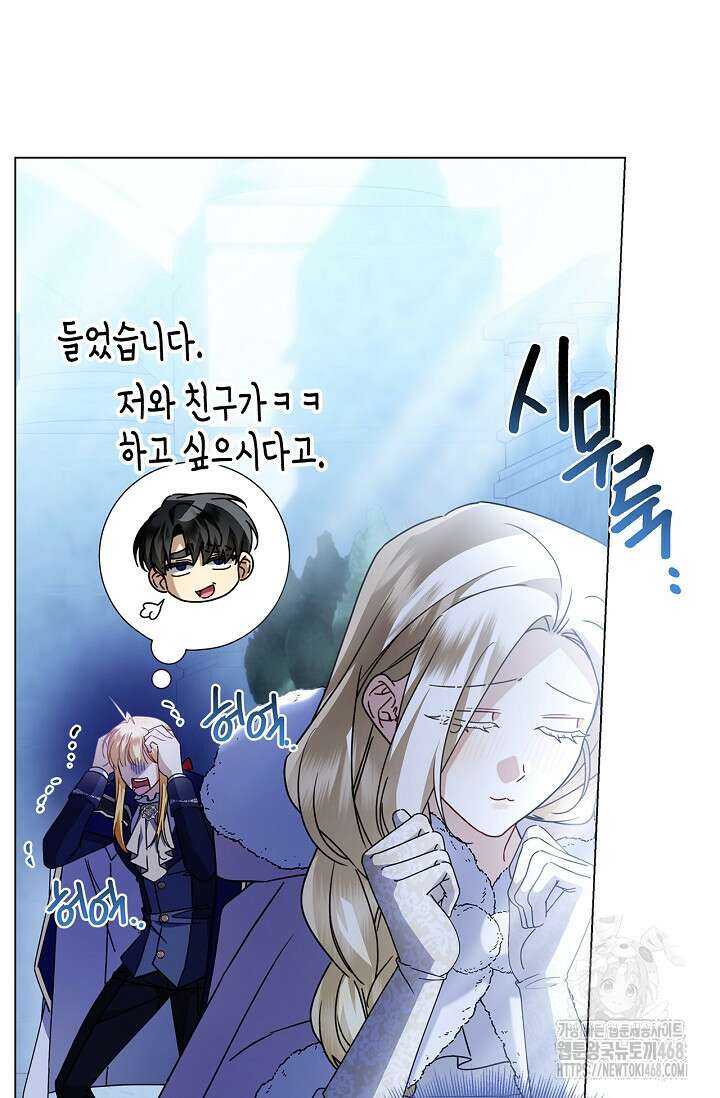 얼빠라 죄송해요 26화 28