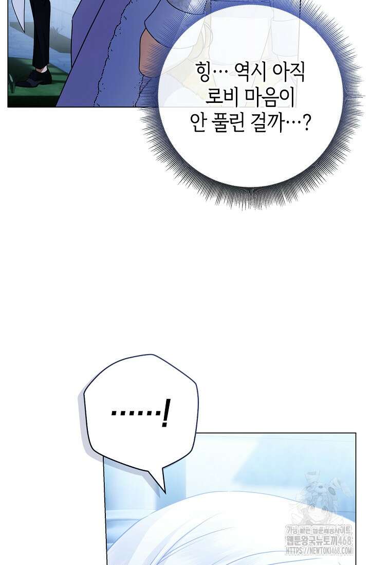 얼빠라 죄송해요 26화 29