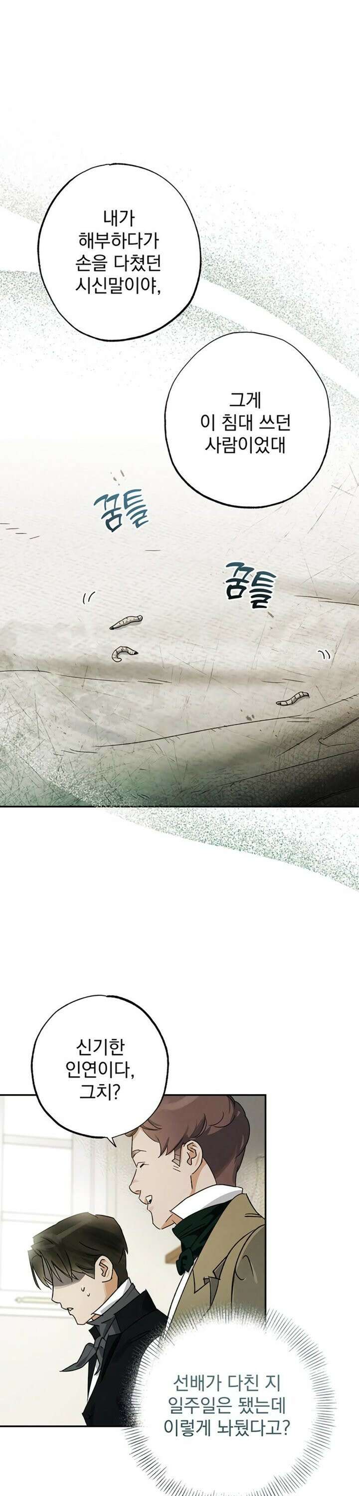 검은 머리 영국 의사 12화 산부인과 실습 (2) 1