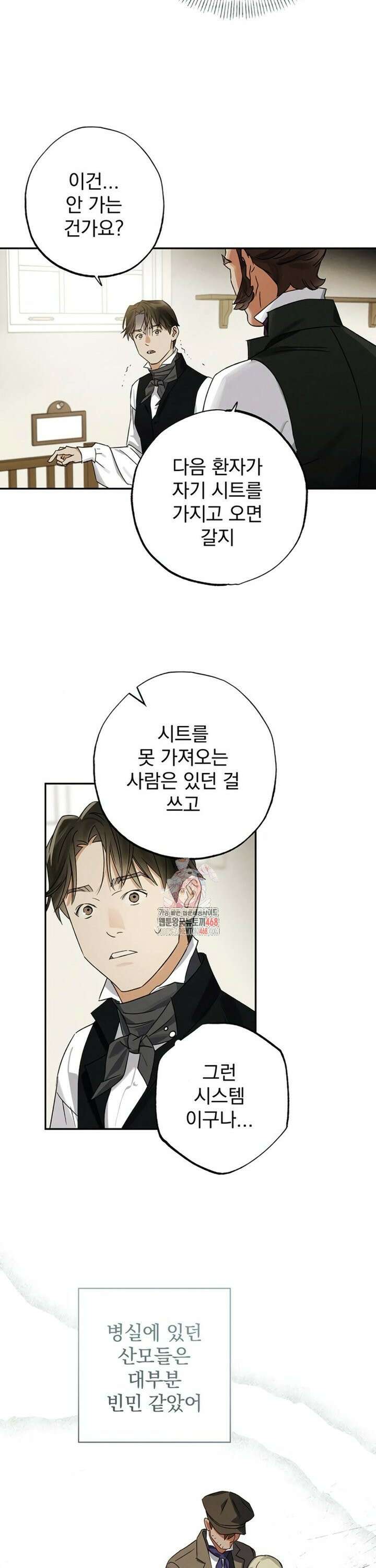 검은 머리 영국 의사 12화 산부인과 실습 (2) 2