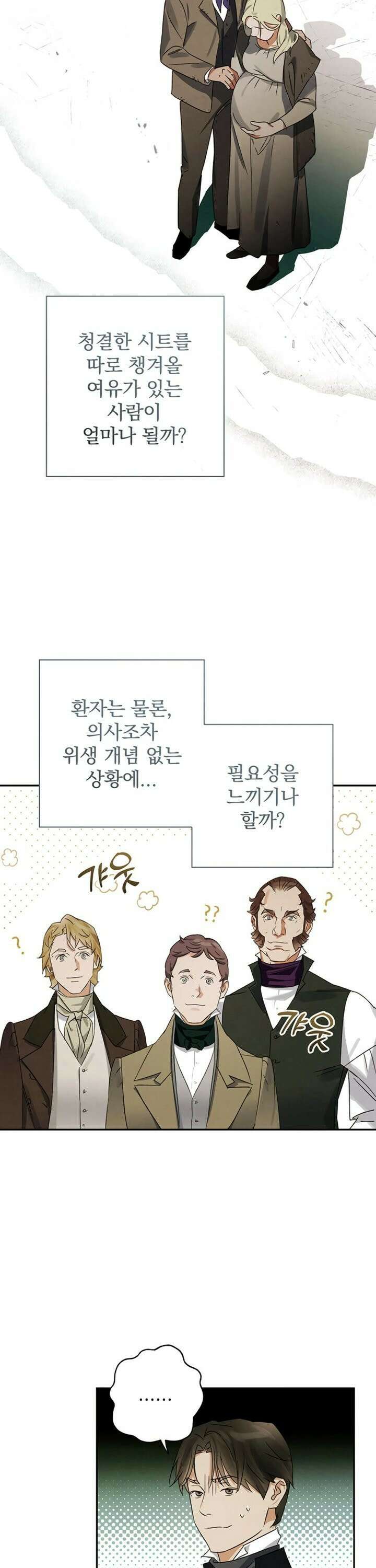 검은 머리 영국 의사 12화 산부인과 실습 (2) 3