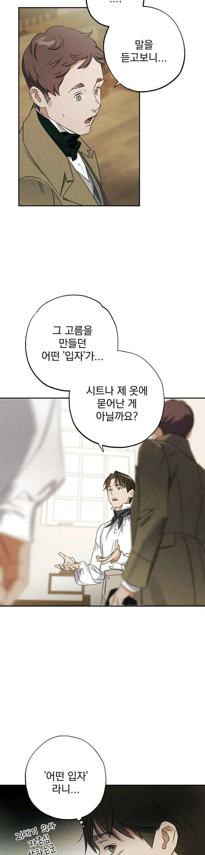 검은 머리 영국 의사 12화 산부인과 실습 (2) 6