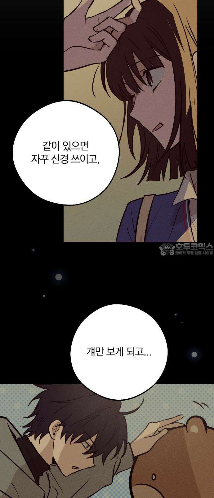 더티드레스 57화 꼭 보러 와 3