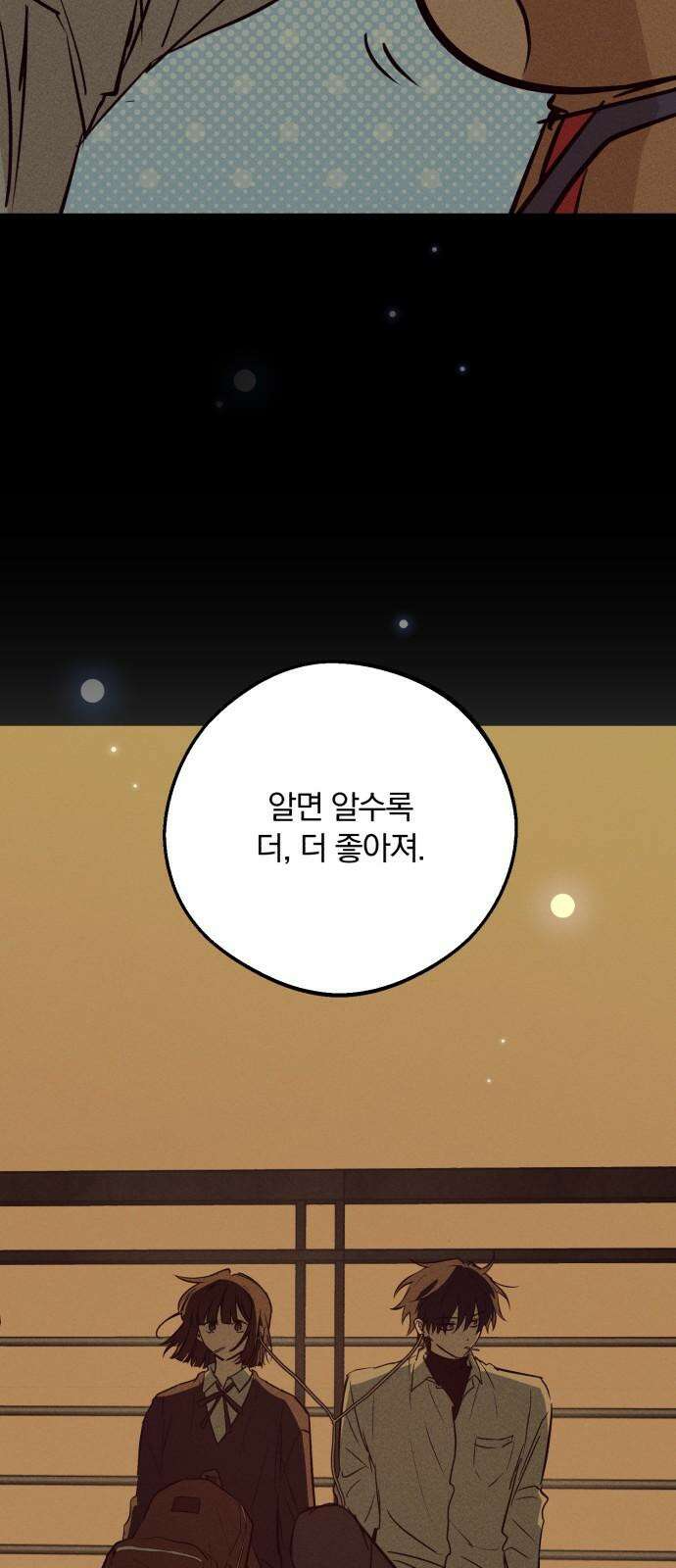 더티드레스 57화 꼭 보러 와 4