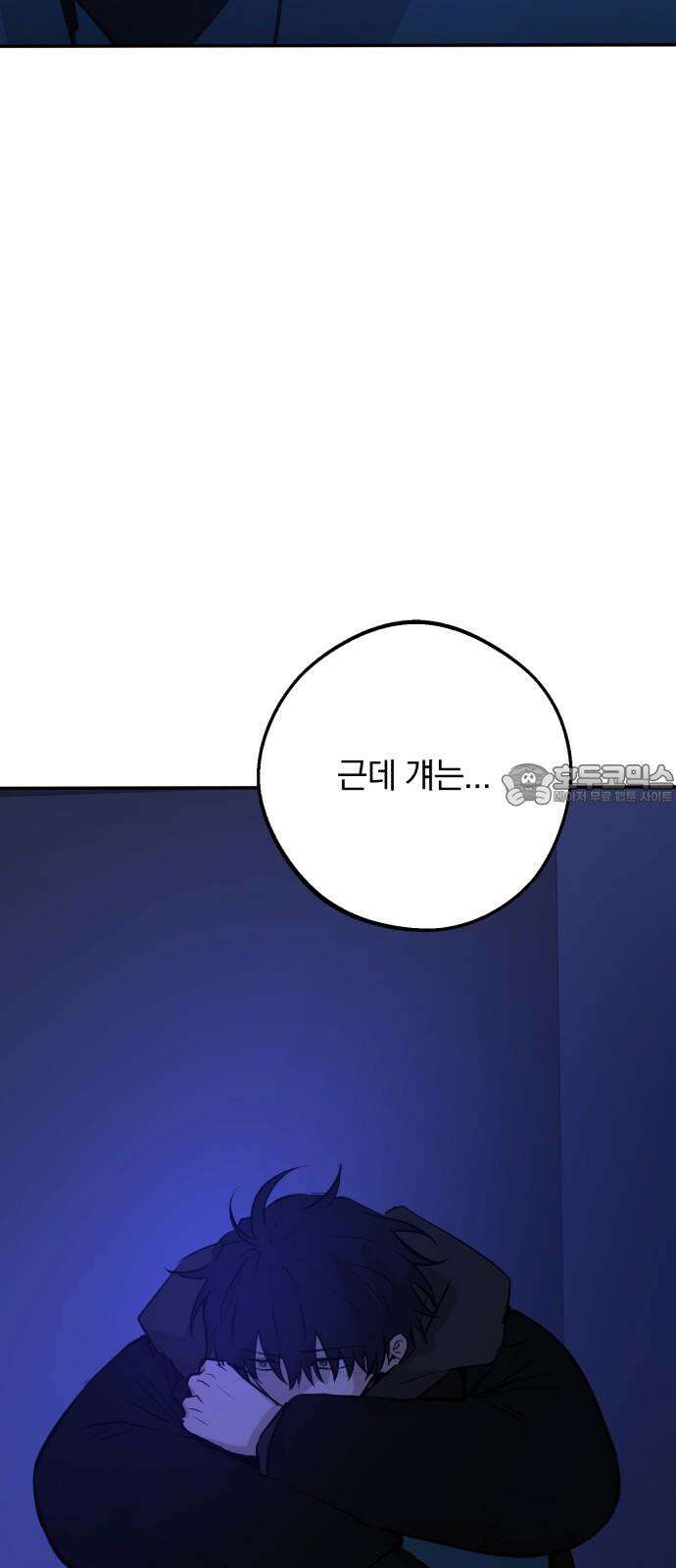 더티드레스 57화 꼭 보러 와 6