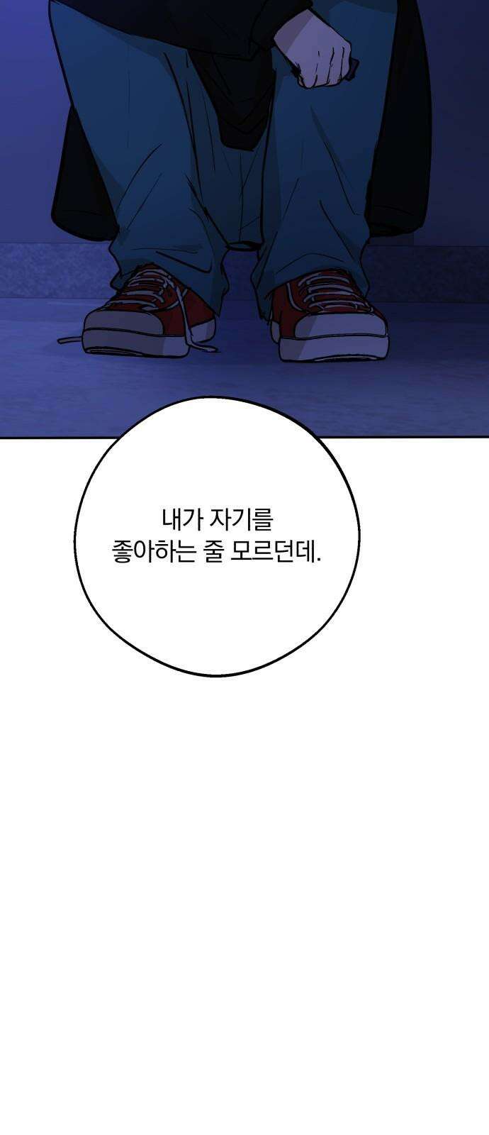 더티드레스 57화 꼭 보러 와 7
