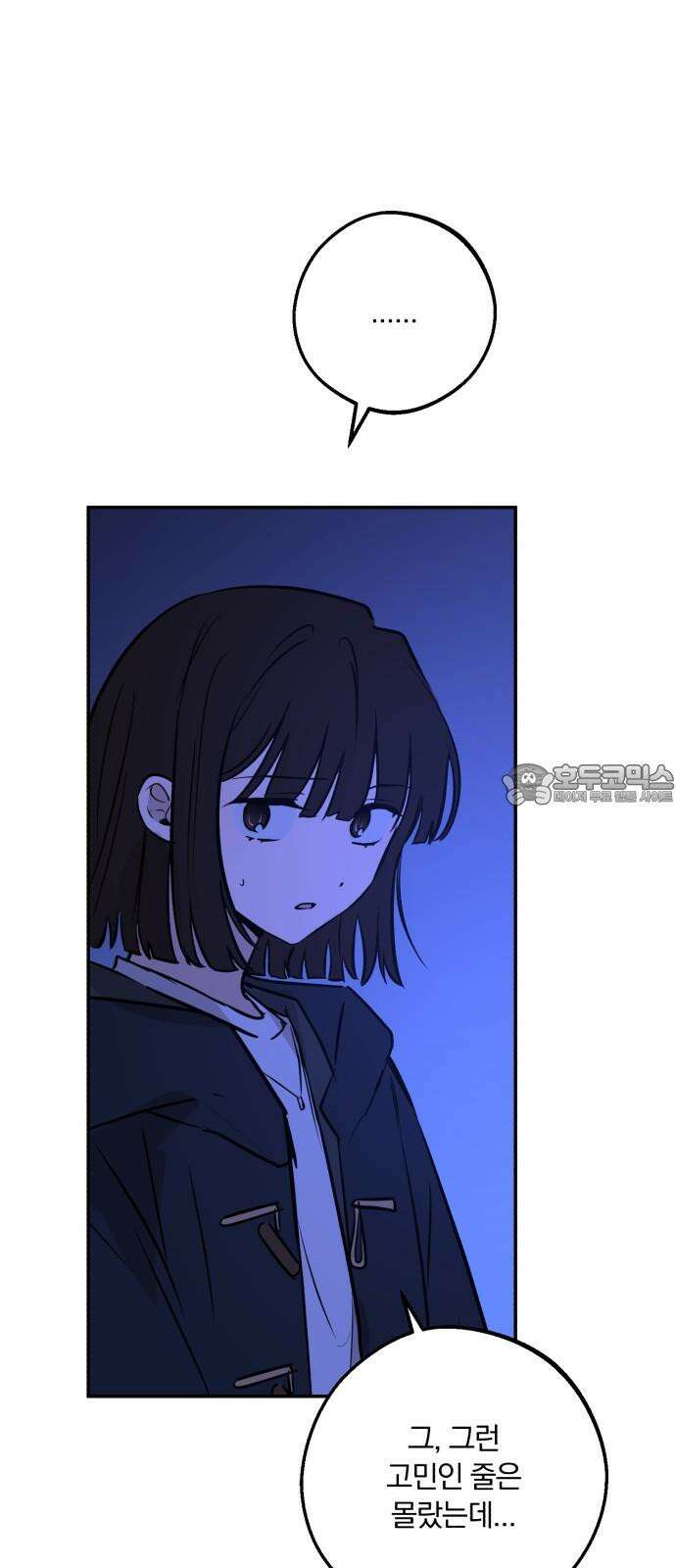 더티드레스 57화 꼭 보러 와 9