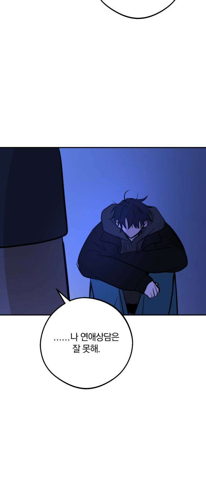더티드레스 57화 꼭 보러 와 10