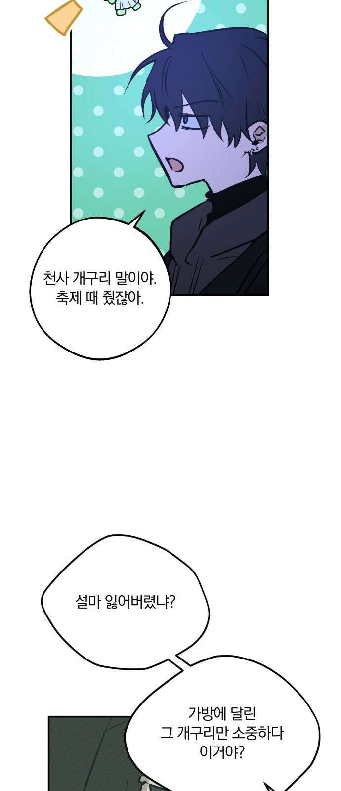 더티드레스 57화 꼭 보러 와 16