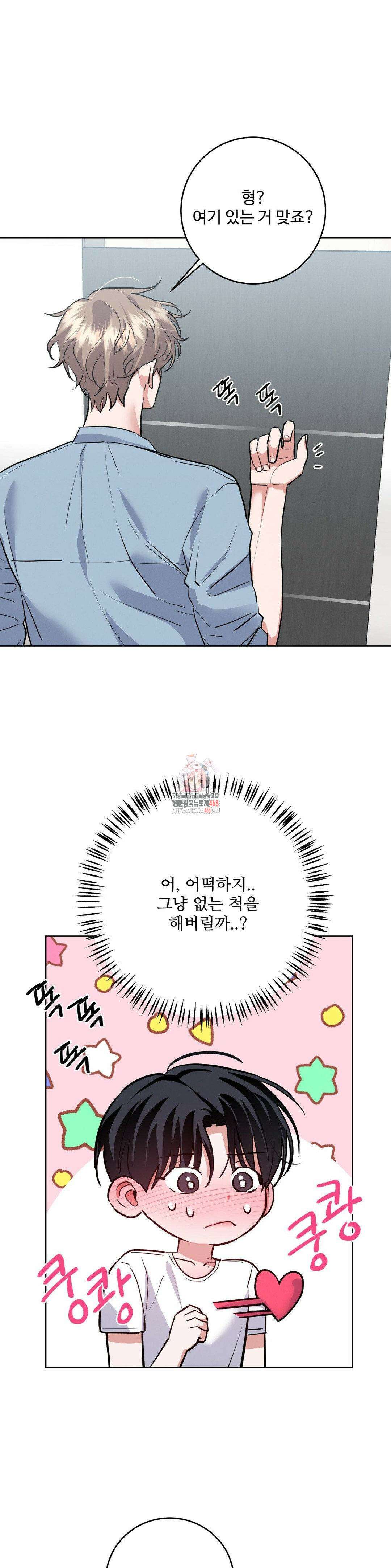 니어 앤 디어 9화 1