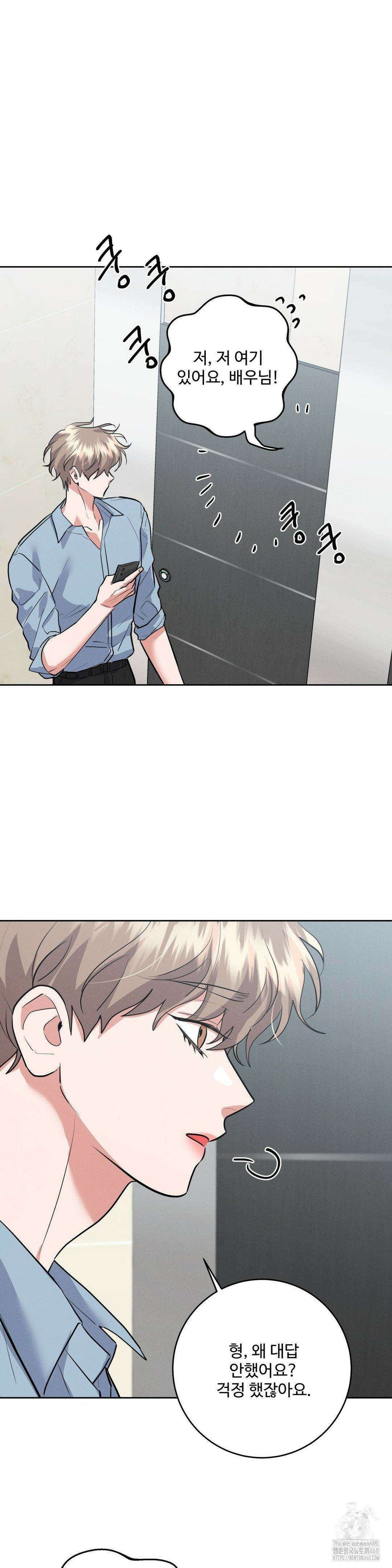 니어 앤 디어 9화 3