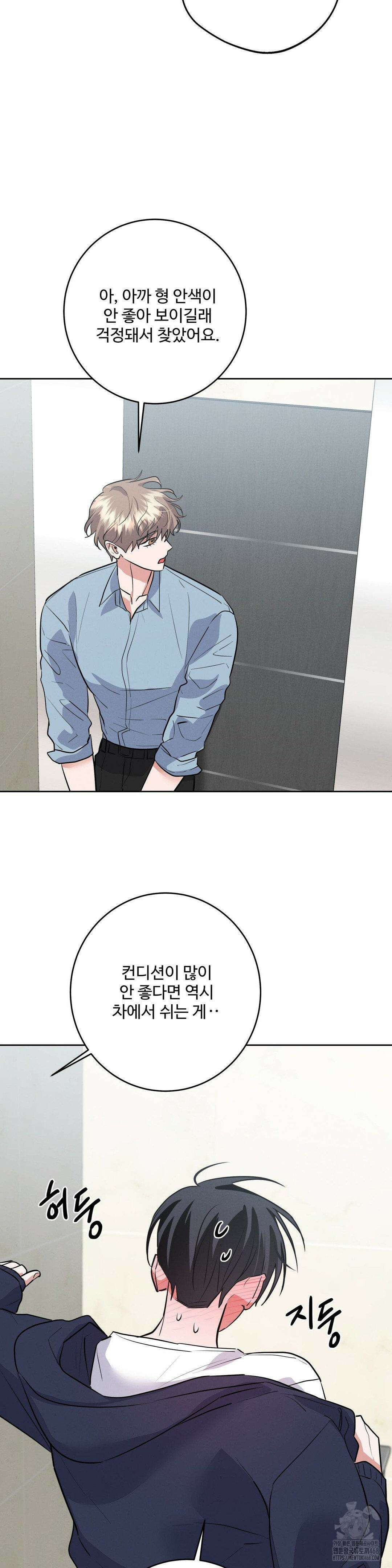니어 앤 디어 9화 5