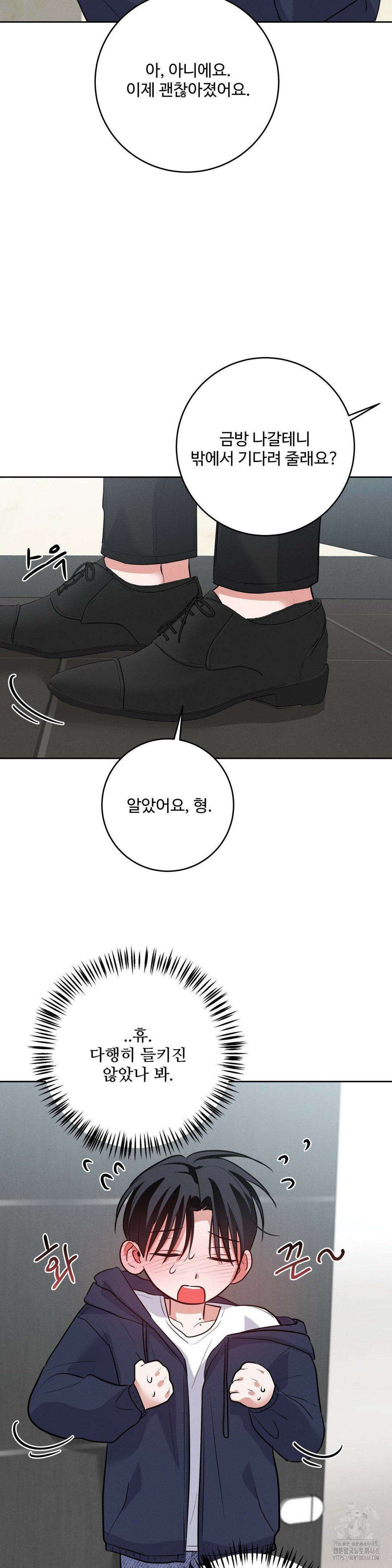 니어 앤 디어 9화 6