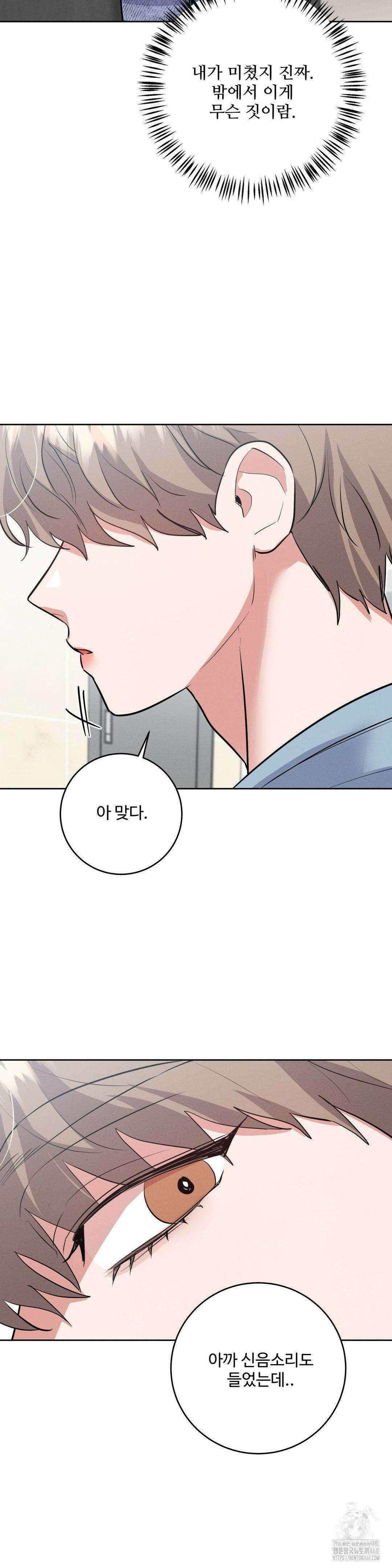 니어 앤 디어 9화 7