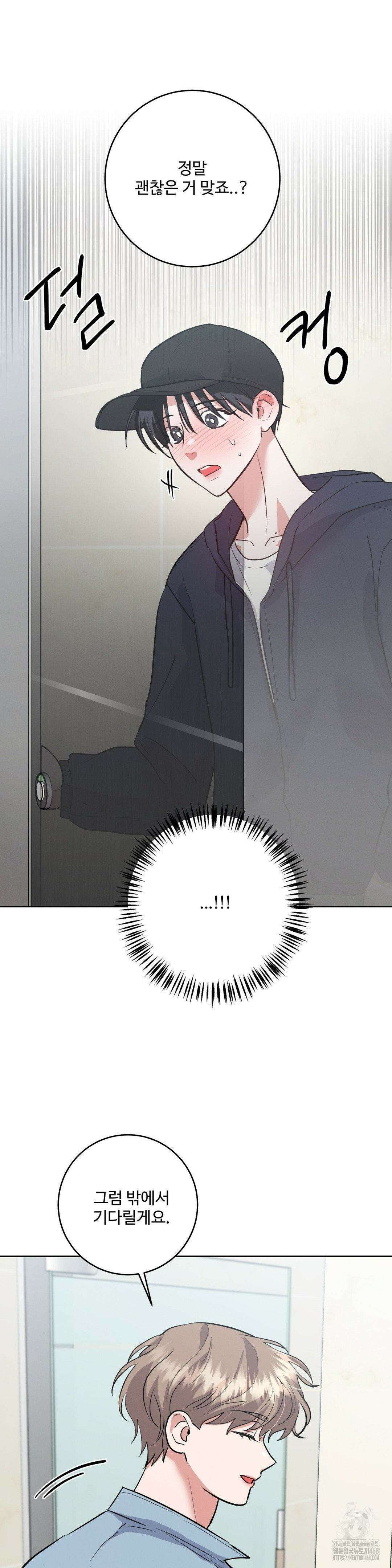 니어 앤 디어 9화 8
