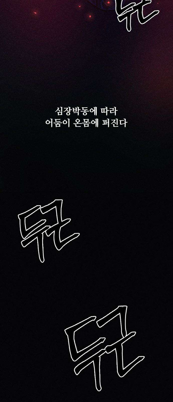 크립티드 26． 나름의 이유 (5) 8