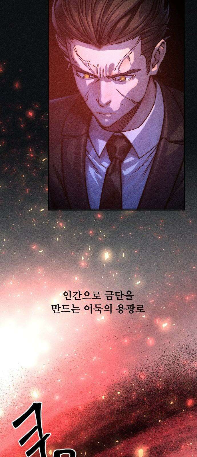 크립티드 26． 나름의 이유 (5) 11