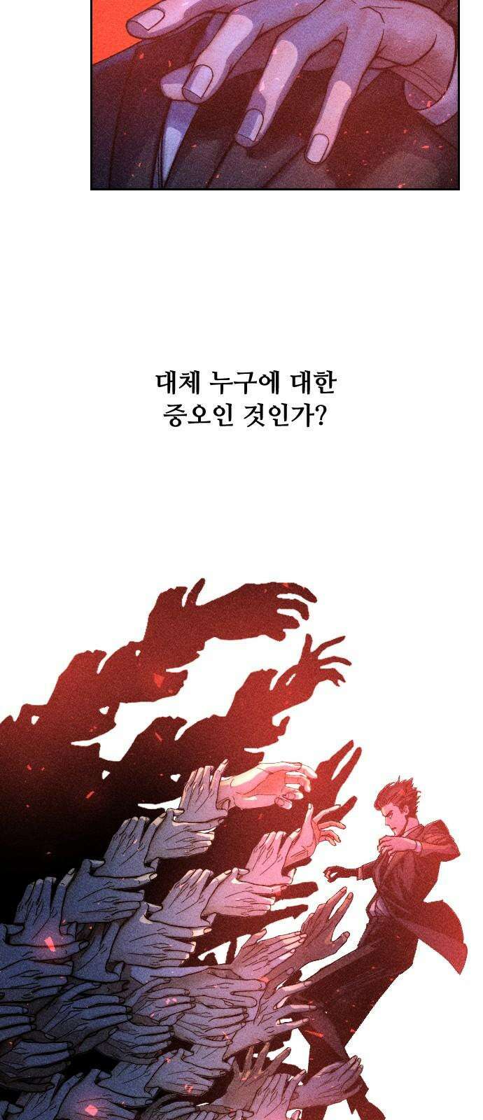 크립티드 26． 나름의 이유 (5) 14