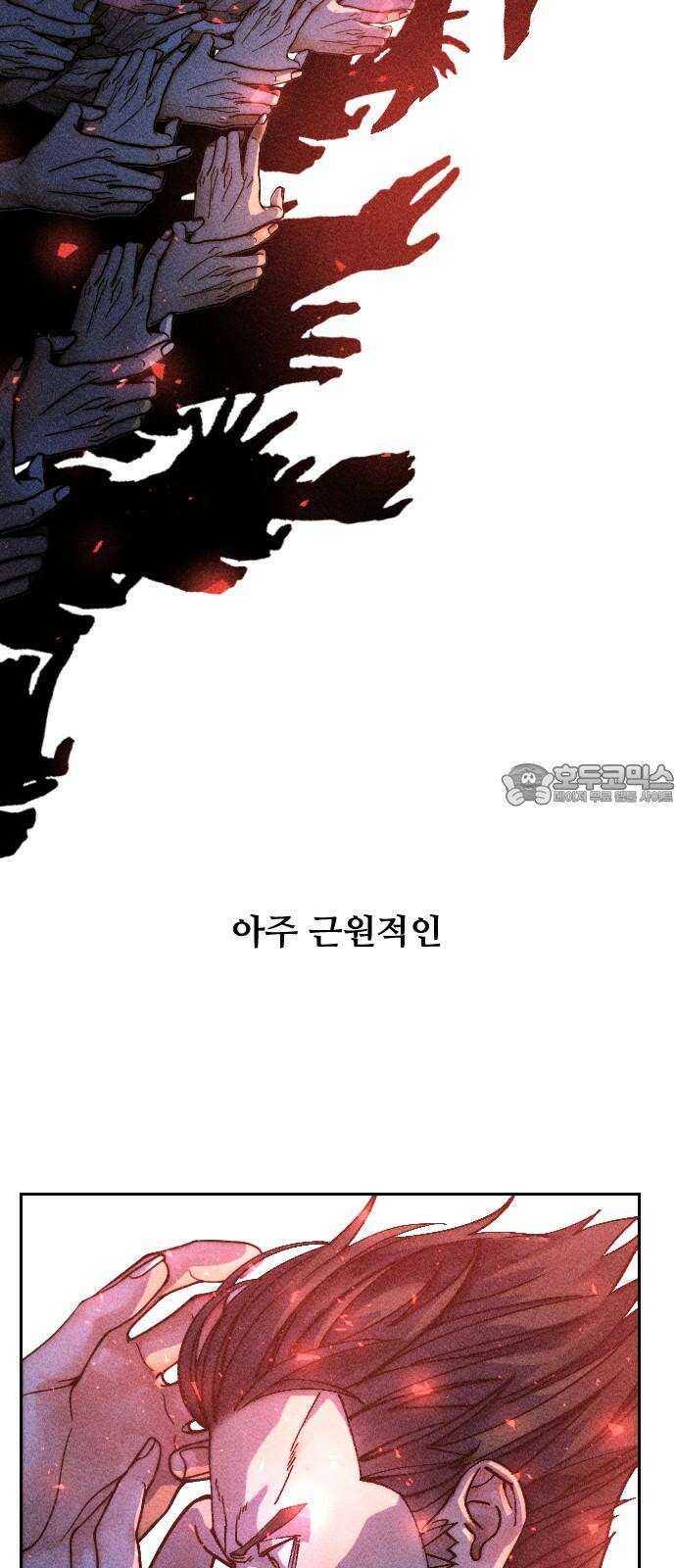 크립티드 26． 나름의 이유 (5) 15