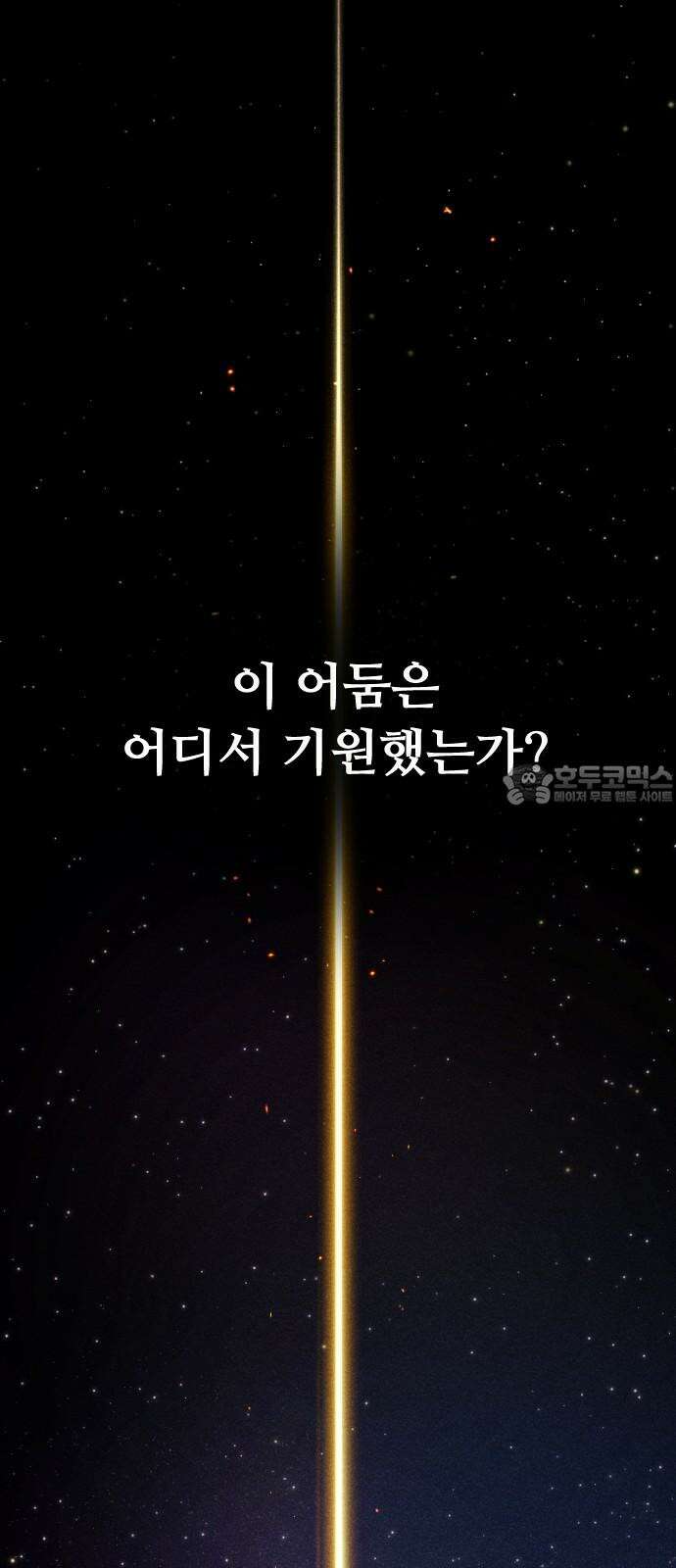 크립티드 26． 나름의 이유 (5) 18