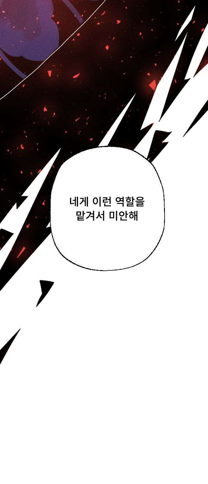 크립티드 26． 나름의 이유 (5) 31