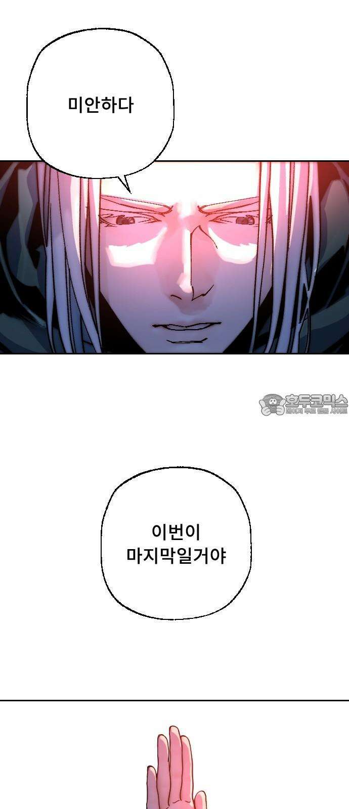 크립티드 26． 나름의 이유 (5) 33