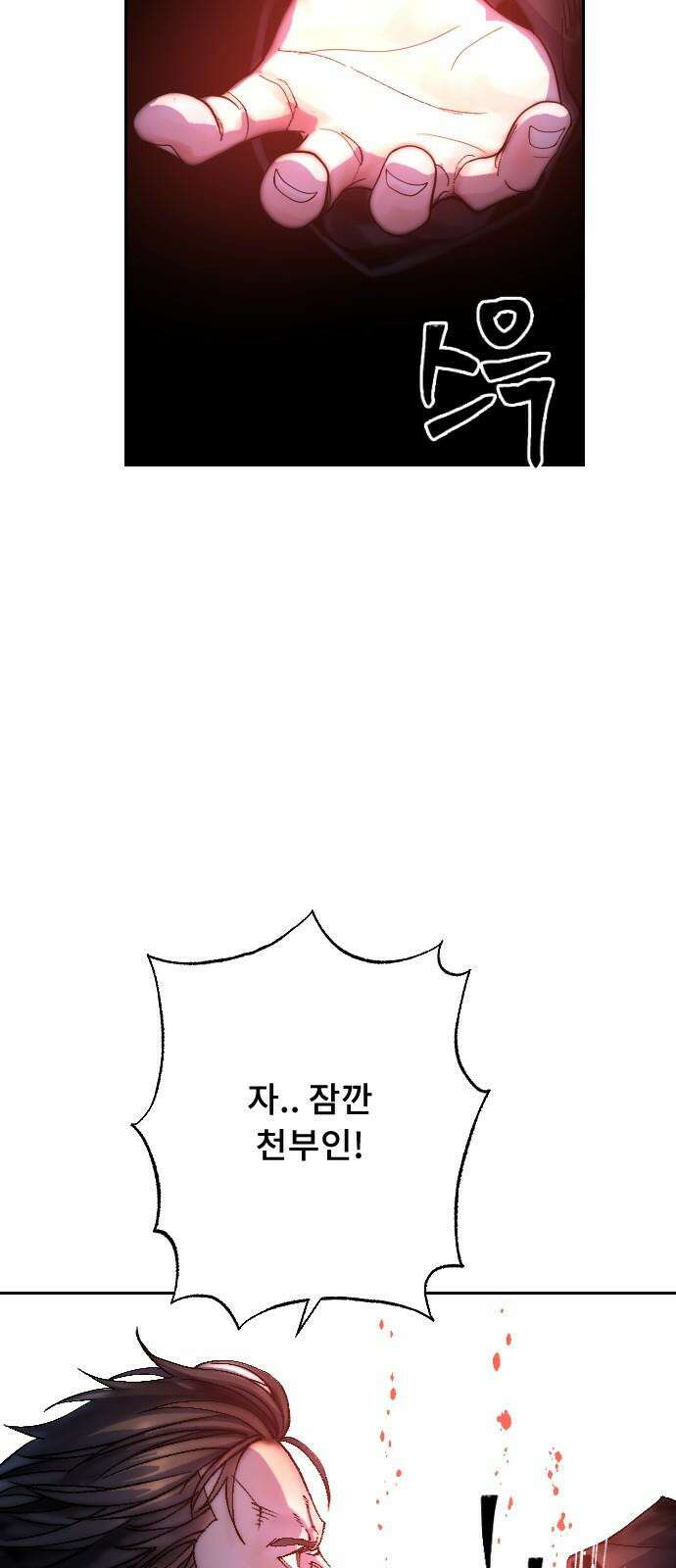 크립티드 26． 나름의 이유 (5) 40